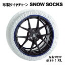 布製タイヤチェーン 225/65R17 225/60R18等【XLサイズ スパルコ スノーソックス CCD-SPT603 左右1セット 新品