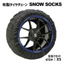 布製タイヤチェーン 155/65R13、155/70R13等【XSサイズ　スパルコ　スノーソックス　ハイスペックモデル CCD-SPT624 左右1セット　新品