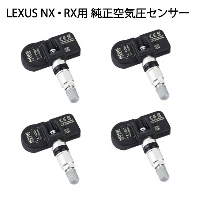 タイヤ空気圧モニタリングセンサー (TPMS) 1台分(4個セット) レクサス LEXUS NX・RX 純正（エアセンサー）