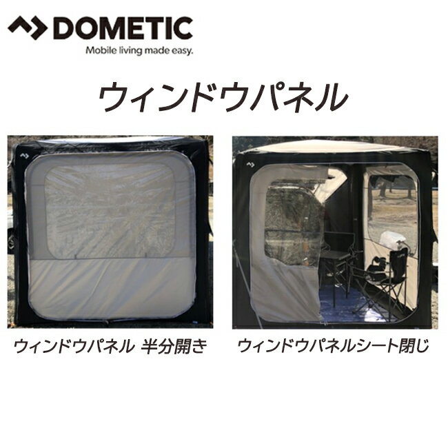 正規品 DOMETIC　ウィンドウパネル 1枚ドメティック