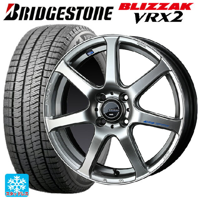 165/55R15 75Q ブリヂストン ブリザック VRX2 正規品 ウェッズ レオニス ナヴィア07 HSB 15-4.5J 国産車用 スタッドレスタイヤホイール4本セット