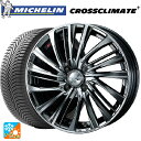 165/65R14 83T XL ミシュラン 正規品 クロスクライメイトプラス ウェッズ レオニス FS BMCMC 14-4.5J 国産車用 オールシーズンタ...