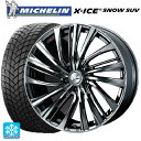 225/65R17 106T XL ミシュラン 正規品 エックスアイス スノー SUV ウェッズ レオニス FS BMCMC 17-7J 国産車用 スタッドレスタイヤホイール4本セット