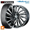 215/50R18 92V ヨコハマ ブルーアースXT AE61 # ウェッズ レオニス FS BMCMC 18-7J 国産車用 サマータイヤホイール4本セット