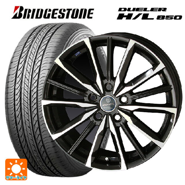 【6/15〜16限定 全品P5倍＆クーポン】225/55R18 98V ブリヂストン デューラー HL850 正規品 共豊 スマック ヴァルキリー # サファイアブラックxメタリックポリッシュ 18-7J 国産車用 サマータイヤホイール4本セット