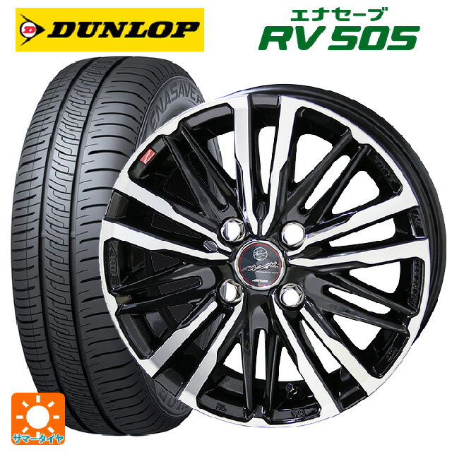 スズキ ハスラー(MR52/92S)用 165/65R14 79S ダンロップ エナセーブ RV505 スマック クレスト サファイアブラックポリッシュ 新品サマータイヤホイール 4本セット