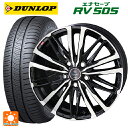 ホンダ ZR-V(RZ4)用 225/55R18 98V ダンロップ エナセーブ RV505 スマック クレスト サファイアブラックポリッシュ 新品サマータイヤホイール 4本セット