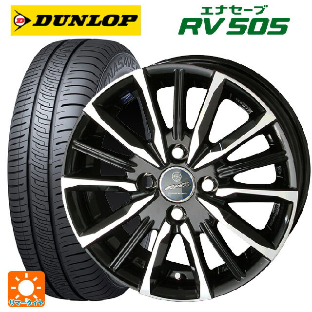 【6/11 1:59迄 全品ポイント5倍】175/65R15 84H ダンロップ エナセーブ RV505 共豊 スマック ヴァルキリー # サファイアブラックxメタリックポリッシュ 15-5.5J 国産車用 サマータイヤホイール4本セット
