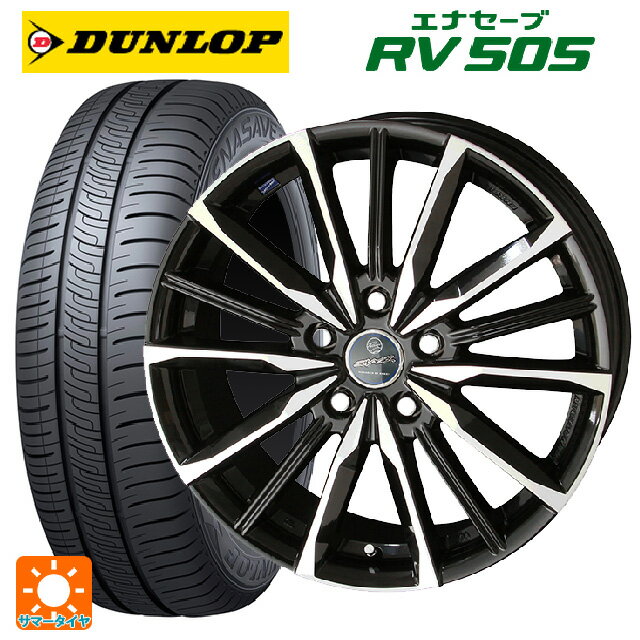 【6/22 20時〜 全品P5倍＆クーポン】215/60R16 95H ダンロップ エナセーブ RV505 共豊 スマック ヴァルキリー サファイアブラックxメタリックポリッシュ 16-6.5J 国産車用 サマータイヤホイール4本セット