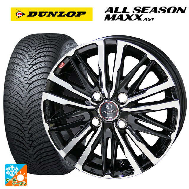 155/65R13 73H ダンロップ オールシーズン マックスAS1 共豊 スマック クレスト サファイアブラックポリッシュ 13-4J 国産車用 オールシーズンタイヤホイール4本セット