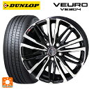 【5/9 20時〜 最大3万円OFFクーポン】205/55R16 91V ダンロップ ビューロ VE304 共豊 スマック クレスト サファイアブラックポリッシュ 16-6.5J 国産車用 サマータイヤホイール4本セット