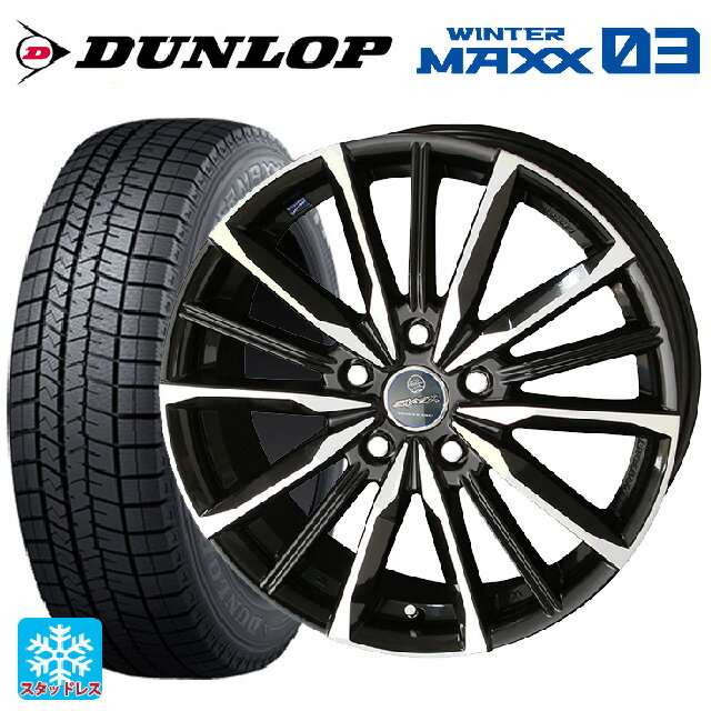 【最大3万円OFFクーポン 5/16 1:59迄】215/45R17 87Q ダンロップ ウィンターマックス 03(WM03) 共豊 スマック ヴァルキリー サファイアブラックxメタリックポリッシュ 17-7J 国産車用 スタッドレスタイヤホイール4本セット