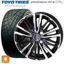 165/55R14 72V トーヨー プロクセス R1R 共豊 スマック クレスト サファイアブラックポリッシュ 14-4.5J 国産車用 サマータイヤホイール4本セット