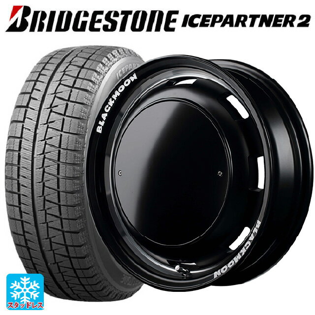 165/55R15 75Q ブリヂストン アイスパートナー2 正規品 エムアイディー ガルシア シスコ ブラックムーンエディション セミグロスブラック＋リムヴァーレイポリッシュ＋セミグロスプレーンパッケージ 15-4.5J 国産車用 スタッドレスタイ