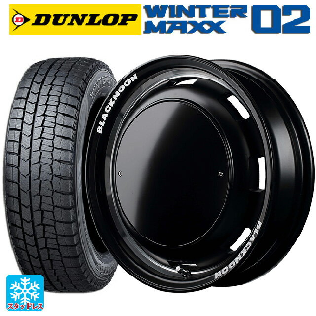 165/55R14 72Q ダンロップ ウィンターマックス 02(WM02) マルカサービス ガルシア シスコ ブラックムーンエディション セミグロスブラック＋リムヴァーレイポリッシュ＋セミグロスプレーンパッケージ 14-4.5J 国産車用 スタッドレスタイ