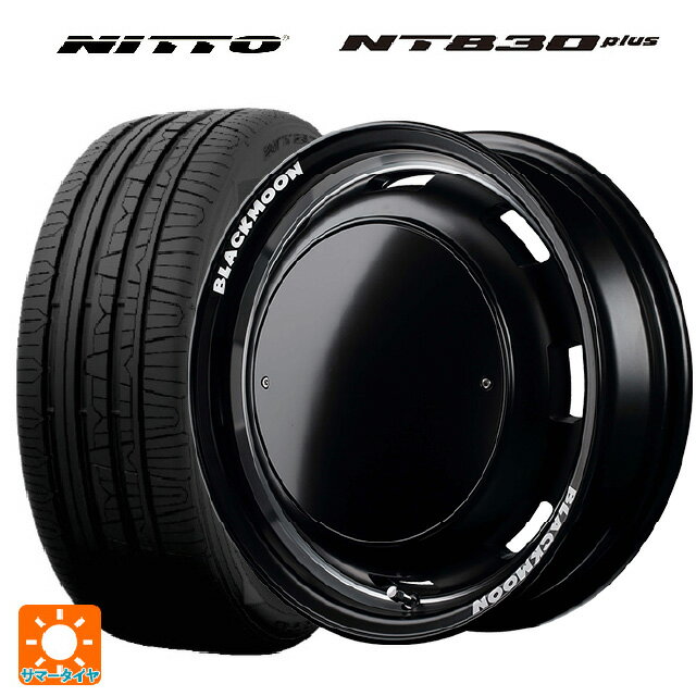 165/55R15 75V ニットー NT830 プラス エムアイディー ガルシア シスコ ブラックムーンエディション セミグロスブラック＋リムヴァーレイポリッシュ＋セミグロスプレーンパッケージ 15-4.5J 国産車用 サマータイヤホイール4本セット