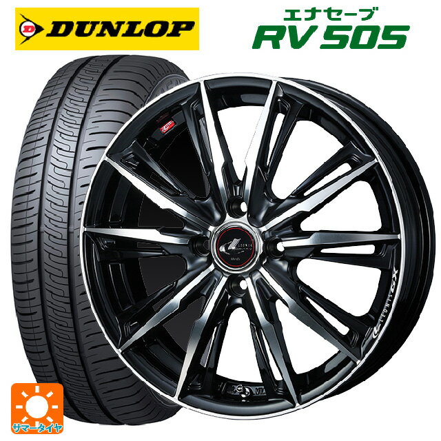 【6/22 20時〜 全品P5倍＆クーポン】175/55R15 77V ダンロップ エナセーブ RV505 # ウェッズ レオニス GX PBMC 15-5.5J 国産車用 サマータイヤホイール4本セット
