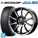 165/70R14 81Q ダンロップ ウィンターマックス 03(WM03) エムアイディー MIDホイール スタッグ # メタリックグレー 14-5.5J 国産車用 スタッドレスタイヤホイール4本セット