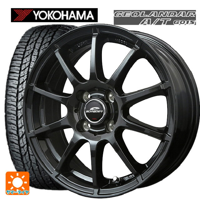 【最大3万円クーポン 5/27 1:59迄】165/55R15 75H ヨコハマ ジオランダー A/T G015 ブラックレター マルカサービス シュナイダー スタッグ（限定） # ストロングガンメタ 15-4.5J 国産車用 サマータイヤホイール4本セット