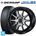 【5/9 20時〜 最大3万円OFFクーポン】165/55R15 75Q ダンロップ ウィンターマックス 03(WM03) ウェッズ マッドヴァンス06 マットブラックポリッシュ 15-4.5J 国産車用 スタッドレスタイヤホイール4本セット