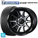 トヨタ ランドクルーザープラド(150系)用 265/60R18 110T ミシュラン 正規品 エックスアイス スノー SUV マッドヴァンス06 マットブラックポリッシュ 新品スタッドレスタイヤホイール 4本セット