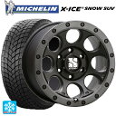 235/55R18 104T XL ミシュラン 正規品 エックスアイス スノー SUV エムエルジェイ エクストリームJ XJ03 Flat Black Smoke 18-8J 国産車用 スタッドレスタイヤホイール4本セット