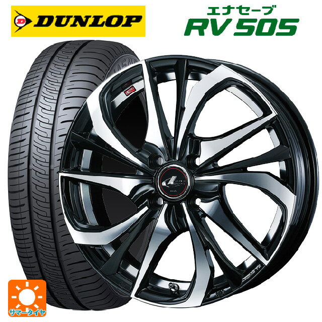 【6/22 20時〜 全品P5倍＆クーポン】175/55R15 77V ダンロップ エナセーブ RV505 # ウェッズ レオニス TE PBMC 15-5.5J 国産車用 サマータイヤホイール4本セット