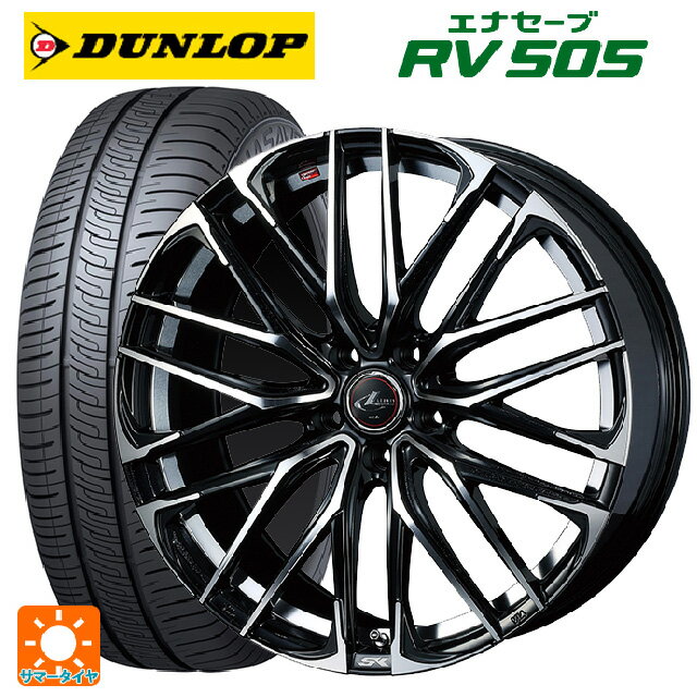 245/40R20 99W ダンロップ エナセーブ RV505 ウェッズ レオニス SK PBMC 20-8.5J 国産車用 サマータイヤホイール4本セット