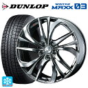 245/40R20 95Q ダンロップ ウィンターマックス 03(WM03) ウェッズ レオニス TE BMCMC 20-8.5J 国産車用 スタッドレスタイヤ...