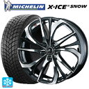 215/55R17 98H XL ミシュラン 正規品 エックスアイス スノー ウェッズ レオニス TE PBMC 17-7J 国産車用 スタッドレスタイヤホイール4本セット