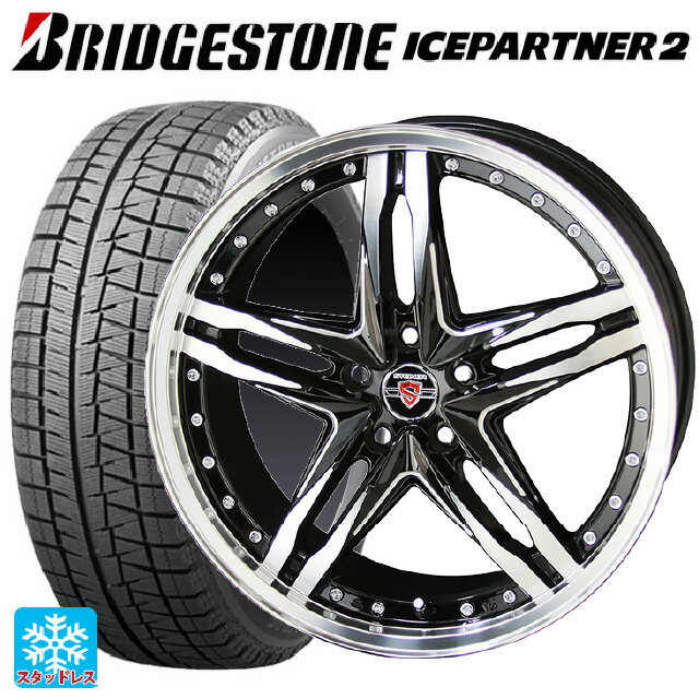 ホンダ ZR-V(RZ4)用 215/55R17 94Q ブリヂストン アイスパートナー2 正規品 シュタイナー LSV ブラックポリッシュ 新品スタッドレスタイヤホイール 4本セット