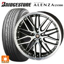 2025年製 225/55R19 99V ブリヂストン アレンザLX100 正規品 # 共豊 シュタイナー LMX(訳あり) ブラックポリッシュ 19-8J 国...