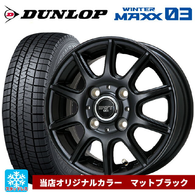 165/55R14 72Q ダンロップ ウィンターマックス 03(WM03) ビックウェイ BWT541 # MB 14-4.5J 国産車用 スタッドレスタイヤホイール4本セット