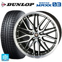 ホンダ ZR-V(RZ4)用 215/55R17 94Q ダンロップ ウィンターマックス 03(WM03) シュタイナー LMX ブラックポリッシュ 新品スタッドレスタイヤホイール 4本セット