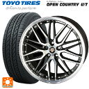 225/55R19 99V トーヨー オープンカントリー UT 共豊 シュタイナー LMX(訳あり) ブラックポリッシュ 19-8J 国産車用 サマータイヤホイ...
