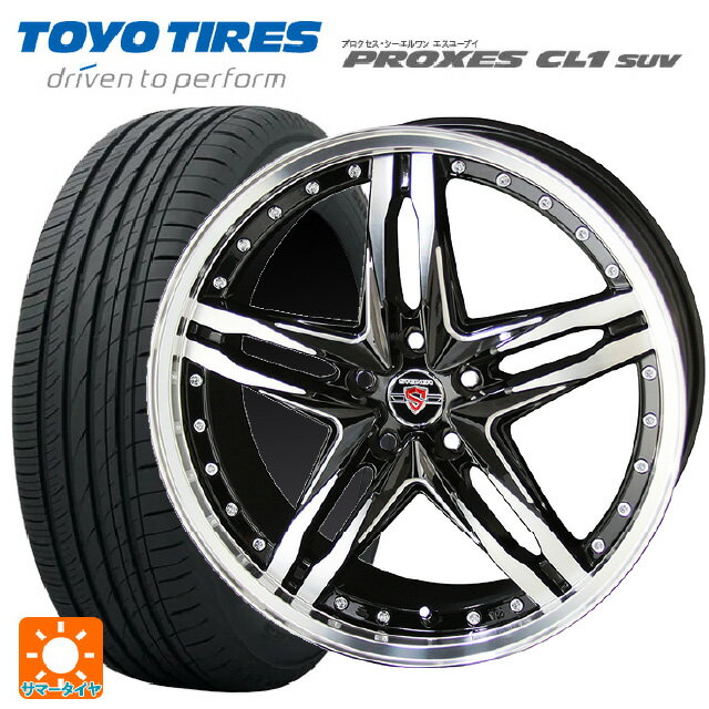 【5/25限定抽選で100％ポイントバック】225/65R17 102H トーヨー プロクセス CL1 SUV 共豊 シュタイナー LSV ブラックポリッシュ 17-7J 国産車用 サマータイヤホイール4本セット