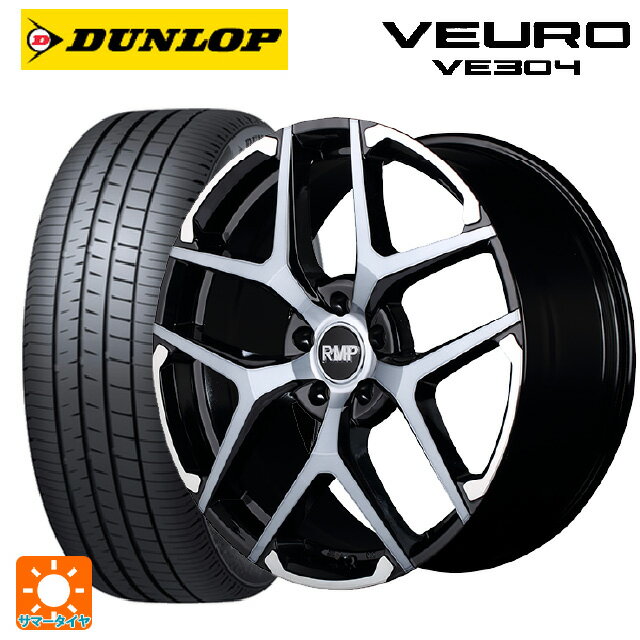 【5/25限定抽選で100％ポイントバック】245/40R20 99W XL ダンロップ ビューロ VE304 マルカサービス RMP 025FX ブラックポリッシュ/ハイブリッドクリア/シルバー 20-8.5J 国産車用 サマータイヤホイール4本セット