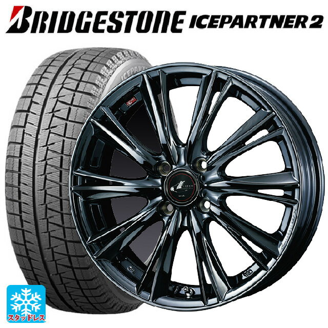 【6/15〜16限定 全品P5倍＆クーポン】165/55R15 75Q ブリヂストン アイスパートナー2 正規品 ウェッズ レオニス WX BMC1 15-4.5J 国産車用 スタッドレスタイヤホイール4本セット