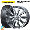 【2/17〜 最大3万円OFFクーポン】165/55R14 72H ダンロップ オールシーズン マックスAS1 ウェッズ レオニス WX HSMC 14-4.5J 国産車用 オールシーズンタイヤホイール4本セット 取付店直送可