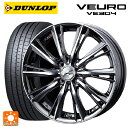 【5/9 20時〜 最大3万円OFFクーポン】205/50R17 89V ダンロップ ビューロ VE304 ウェッズ レオニス WX BMCMC 17-7J 国産車用 サマータイヤホイール4本セット