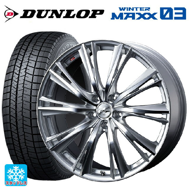 【5/20限定 最大3万円OFFクーポン】195/55R16 87Q ダンロップ ウィンターマックス 03(WM03) ウェッズ レオニス WX HSMC 16-6.5J 国産車用 スタッドレスタイヤホイール4本セット