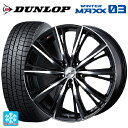 【10/27 10:59迄 全品P5倍&クーポン】205/45R17 84Q ダンロップ ウィンターマックス 03(WM03) ウェッズ レオニス WX BKMC 17-7J 国産車用 スタッドレスタイヤホイール4本セット