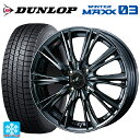 【10/27 10:59迄 全品P5倍&クーポン】185/55R16 83Q ダンロップ ウィンターマックス 03(WM03) ウェッズ レオニス WX BMC1 16-6J 国産車用 スタッドレスタイヤホイール4本セット