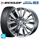 【2/17〜 最大3万円OFFクーポン】245/40R19 94Q ダンロップ ウィンターマックス 03(WM03) ウェッズ レオニス VX HSMC 19-8J 国産車用 スタッドレスタイヤホイール4本セット