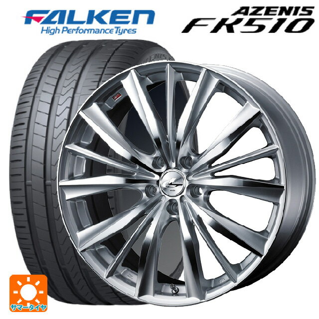 【6/11 1:59迄 全品ポイント5倍】245/50R18 104Y XL ファルケン アゼニス FK510(日本製) ウェッズ レオニス VX HSMC 18-8J 国産車用 サマータイヤホイール4本セット