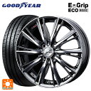 165/55R15 75V グッドイヤー エフィシェントグリップ エコ EG02 ウェッズ レオニス WX BMCMC 15-4.5J 国産車用 サマータイヤホイール4本セット
