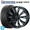 225/55R18 102H XL ミシュラン 正規品 エックスアイス スノー ウェッズ レオニス WX BMC1 18-7J 国産車用 スタッドレスタイヤホイール4本セット