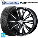 225/65R17 106T XL ミシュラン 正規品 エックスアイス スノー SUV ウェッズ レオニス WX BKMC 17-7J 国産車用 スタッドレスタイヤホイール4本セット