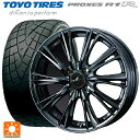 【5/3〜5/6 最大3万円OFFクーポン】165/55R15 75V トーヨー プロクセス R1R ウェッズ レオニス WX BMC1 15-4.5J 国産車用 サマータイヤホイール4本セット(2)