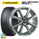 4/20限定 エントリーで最大100％ポイントバックシトロエン C3　エアクロスSUV(A8HN05)用 215/50R17 95H XL ダンロップ オールシーズン マックスAS1 マック アンチバス シルバー 新品オールシーズンタイヤホイール 4本セット